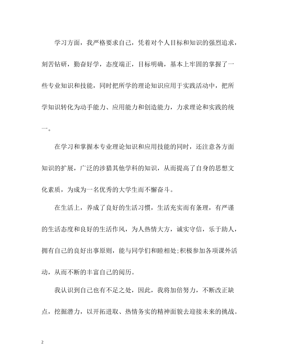 在校优秀大学生自我评价_第2页