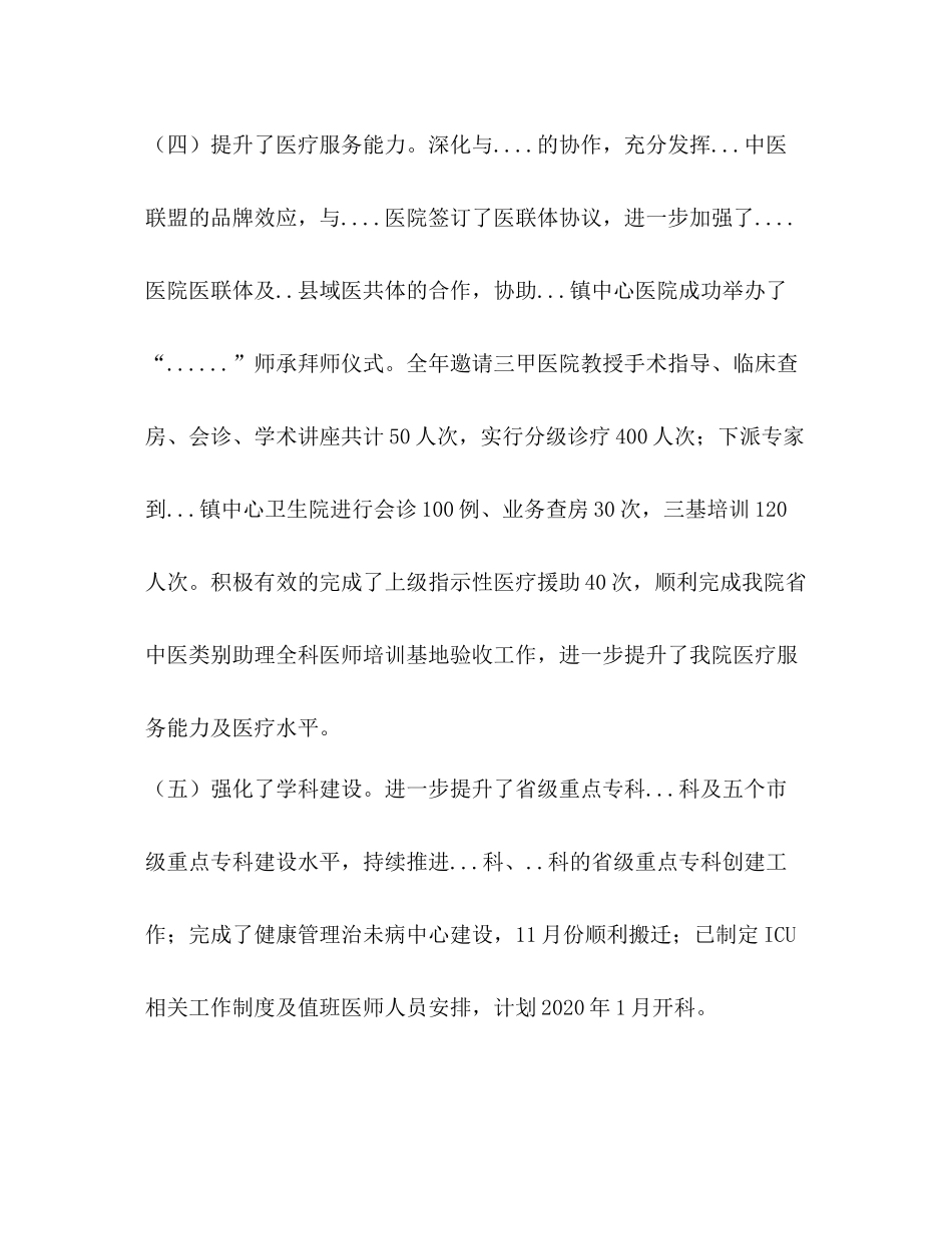 中医医院全年工作总结_第3页
