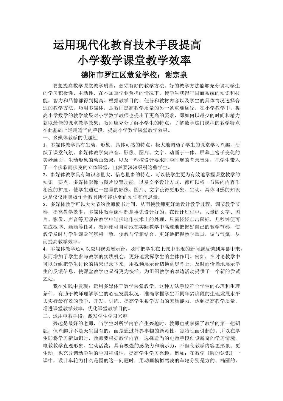 运用现代化教育技术手段提高_第1页