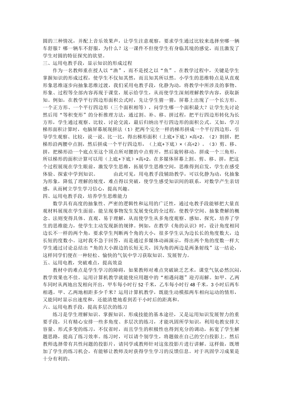 运用现代化教育技术手段提高_第2页