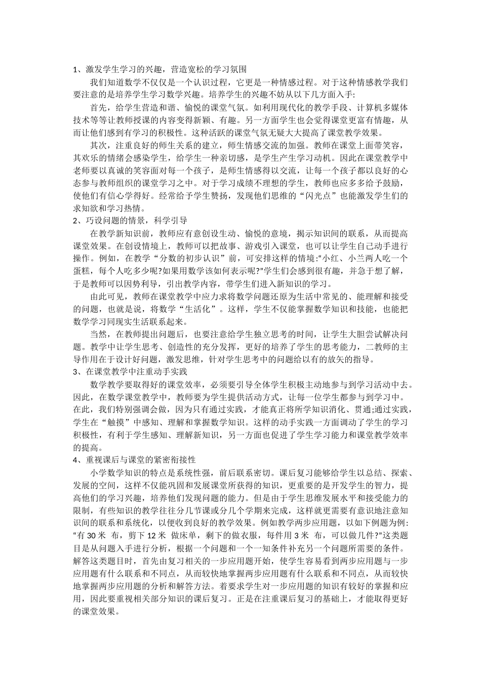 运用现代化教育技术手段提高_第3页