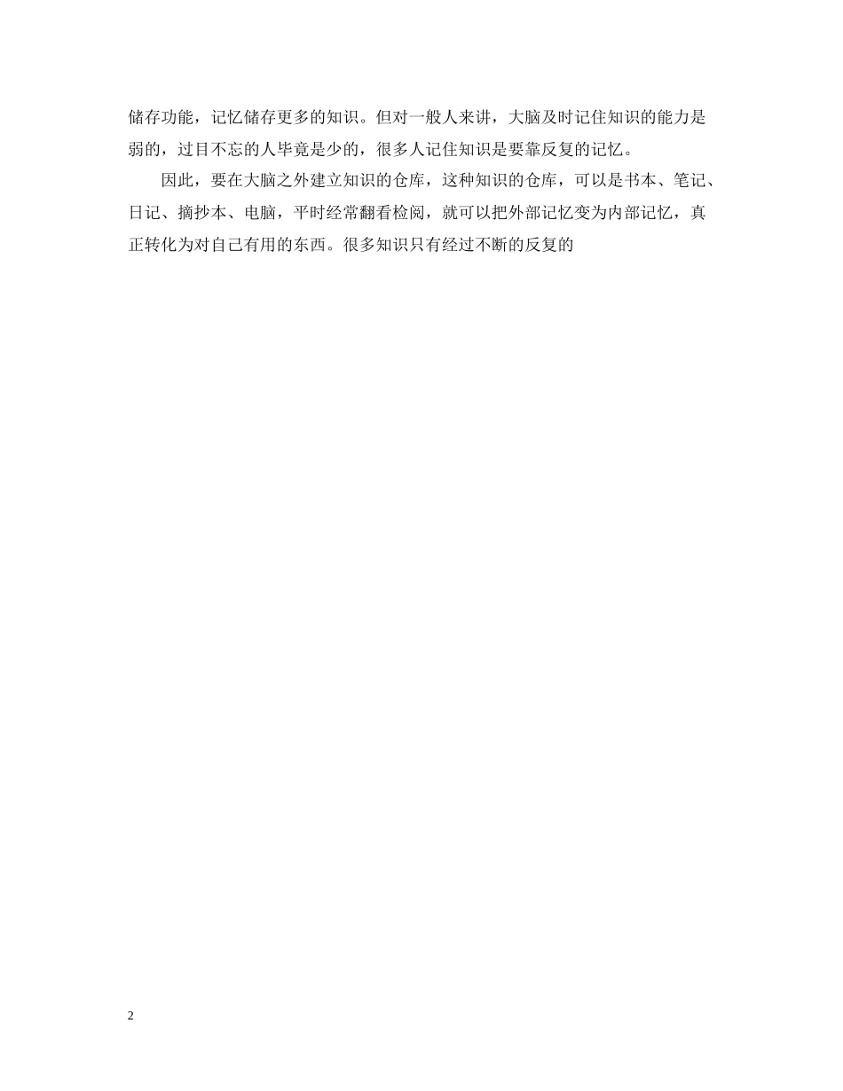 小学语文高效学习方法总结_第2页