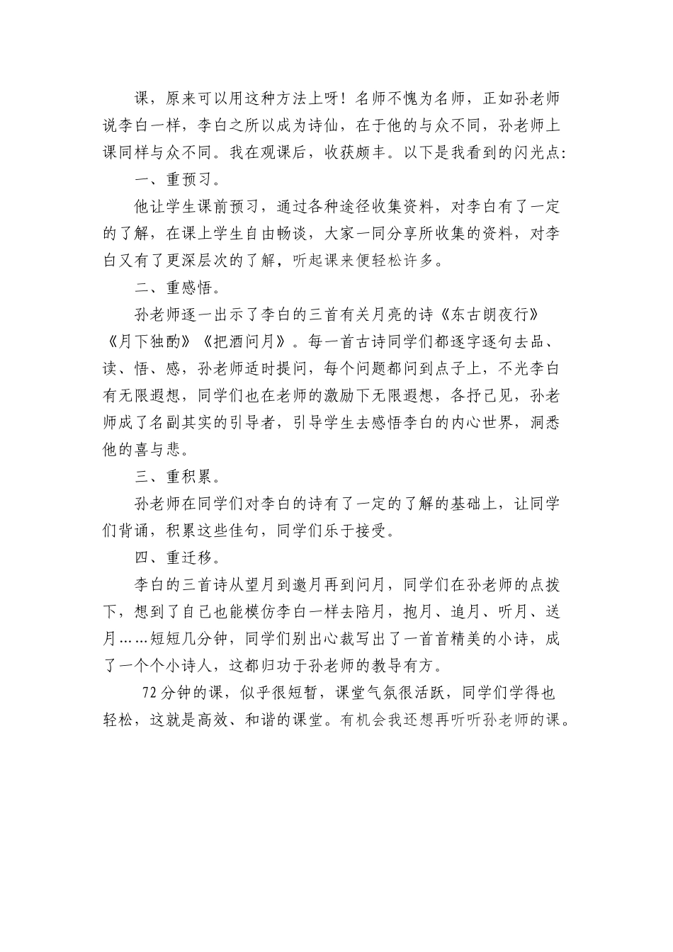 李白与月亮评课稿_第2页