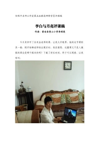 李白与月亮评课稿