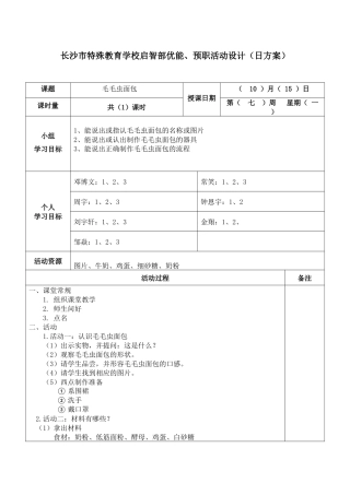 西点制作13
