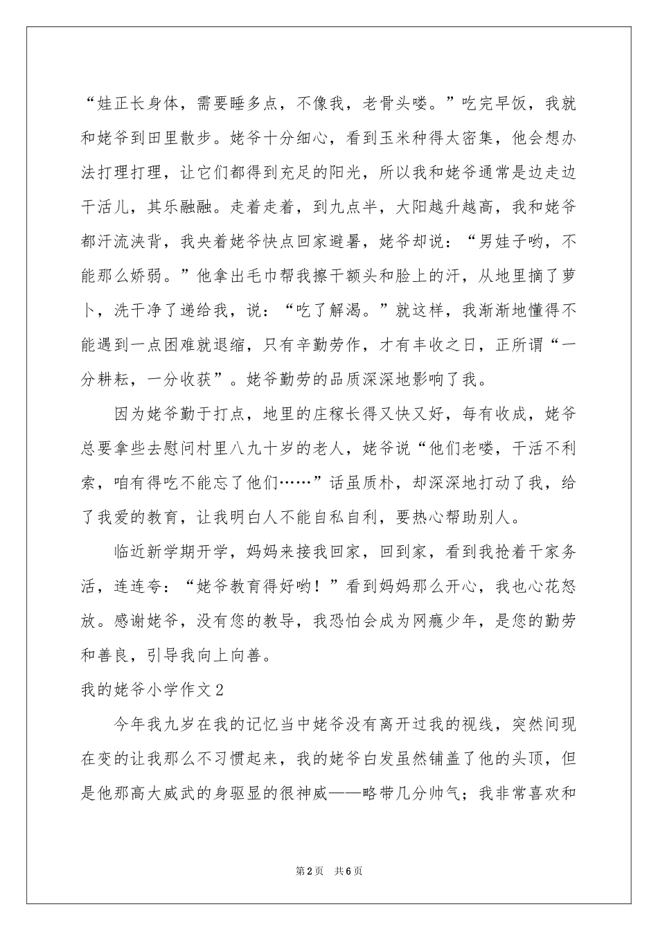 我的姥爷小学作文_第2页