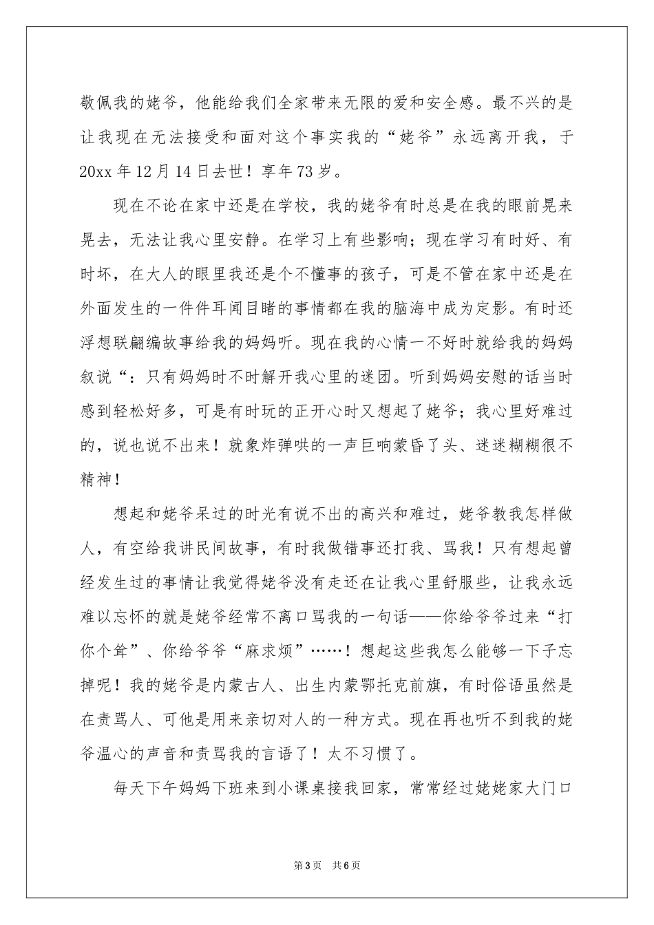 我的姥爷小学作文_第3页