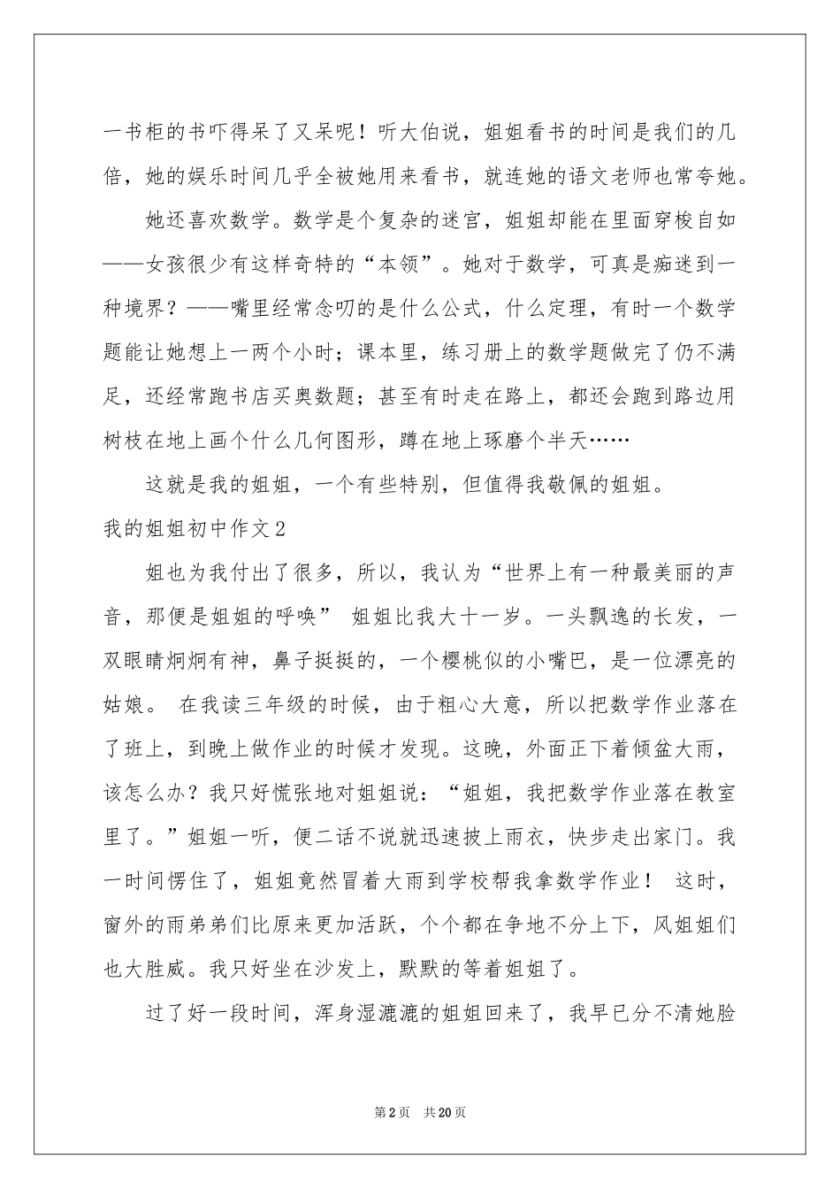 我的姐姐初中作文_第2页