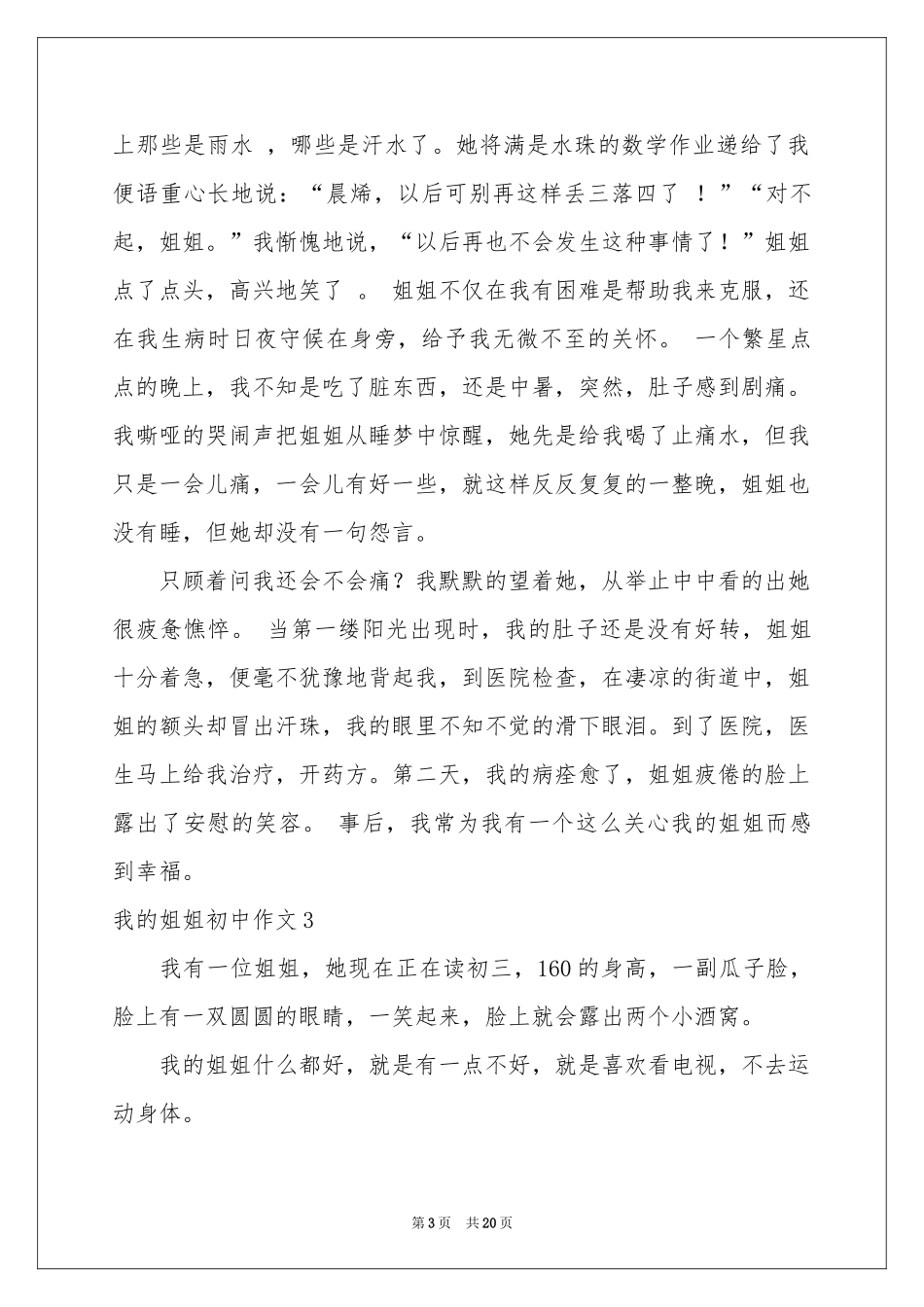 我的姐姐初中作文_第3页