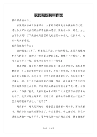 我的姐姐初中作文