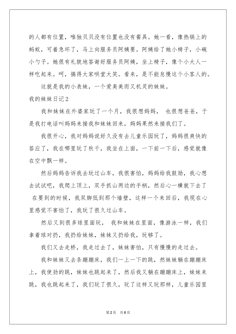 我的妹妹日记7篇_第2页