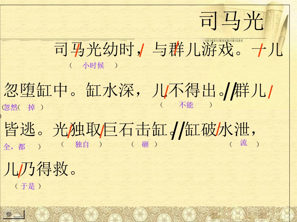 司马光 (2)_第2页