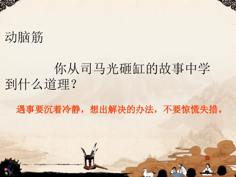 司马光 (2)_第3页