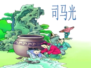 司马光 (2)