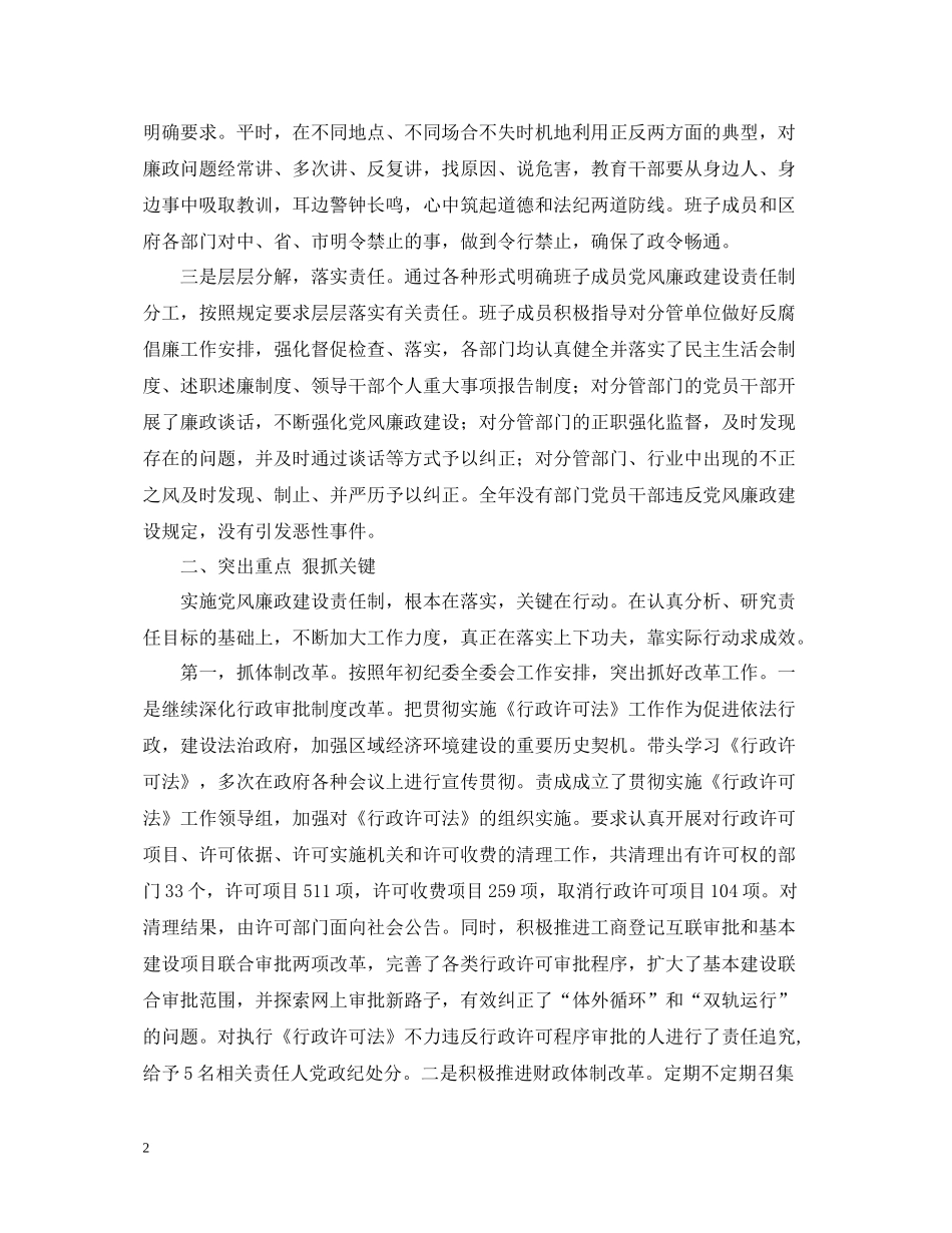 区长落实党风廉政建设责任制工作总结_第2页
