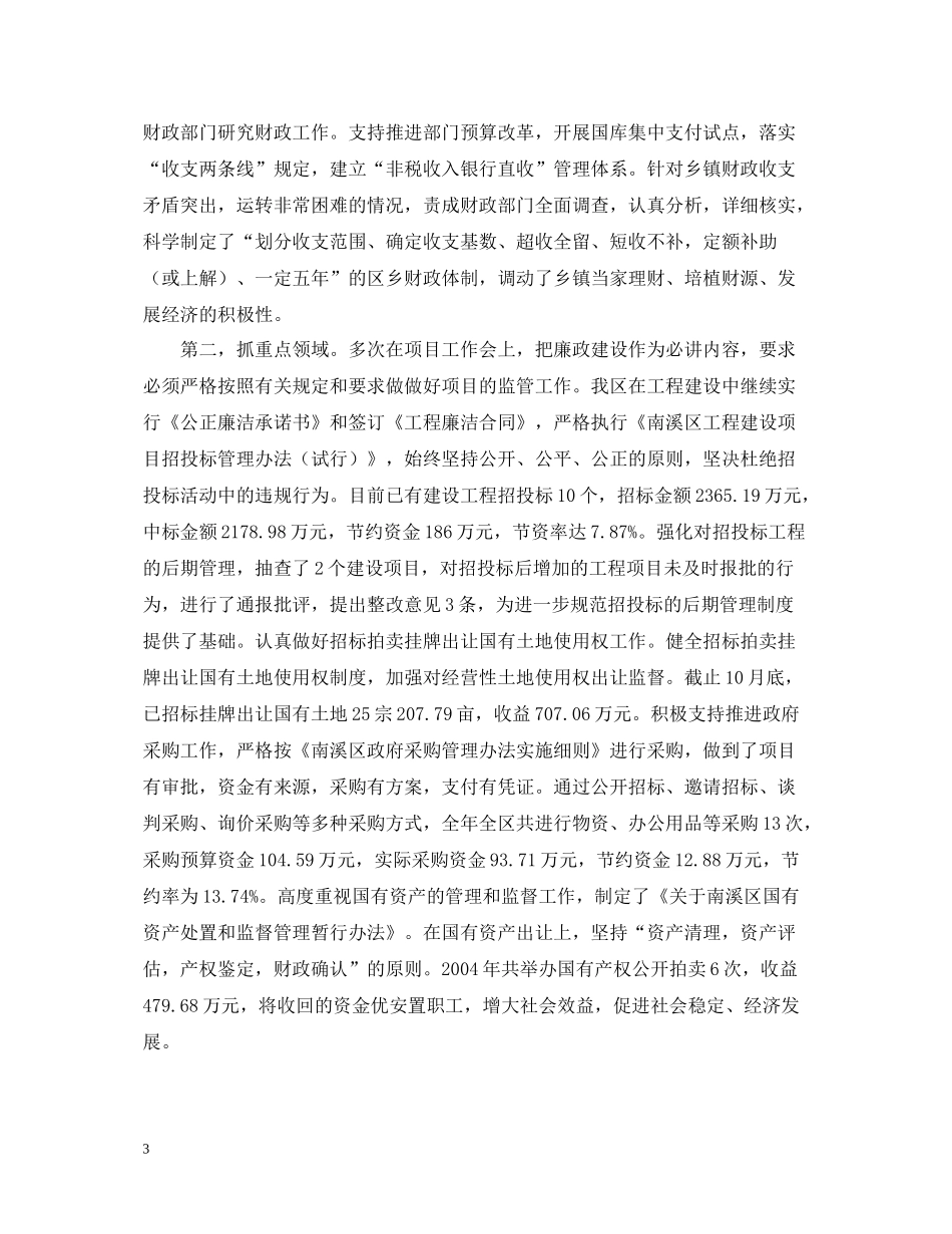 区长落实党风廉政建设责任制工作总结_第3页