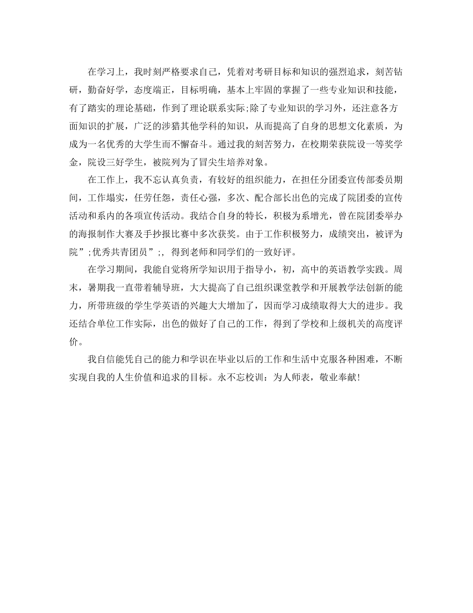 幼儿园教师师德自我评价200字_第2页