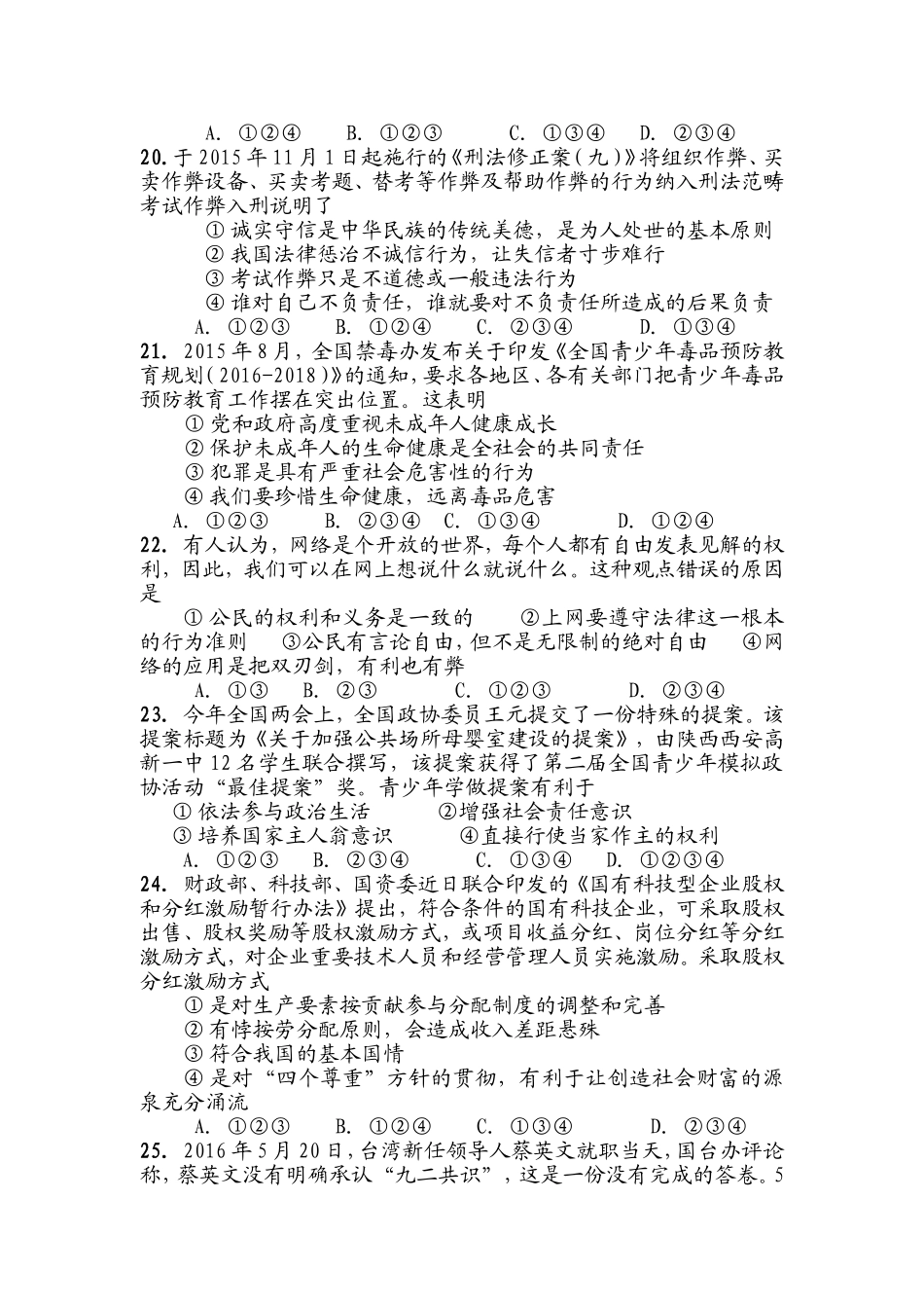 2016黄冈思想品德中考试题_第2页