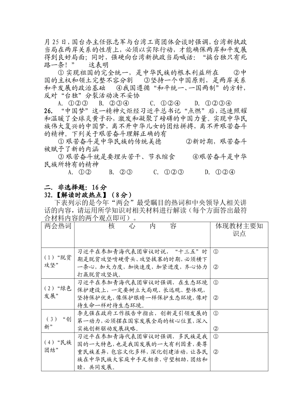 2016黄冈思想品德中考试题_第3页