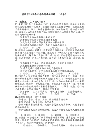 2016黄冈思想品德中考试题