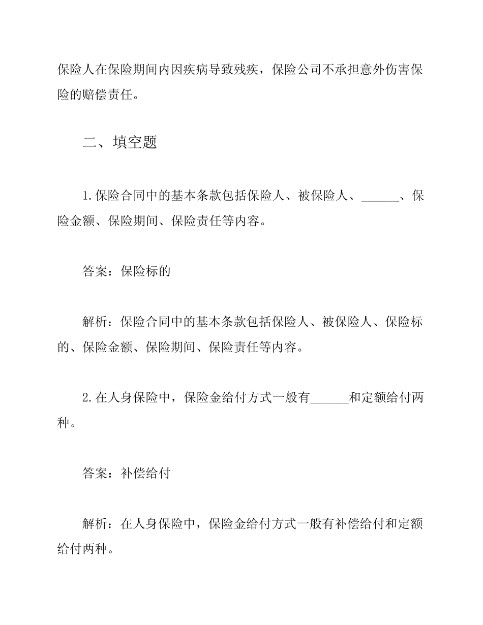 人身保险理赔专业考题及答案解析 _第3页