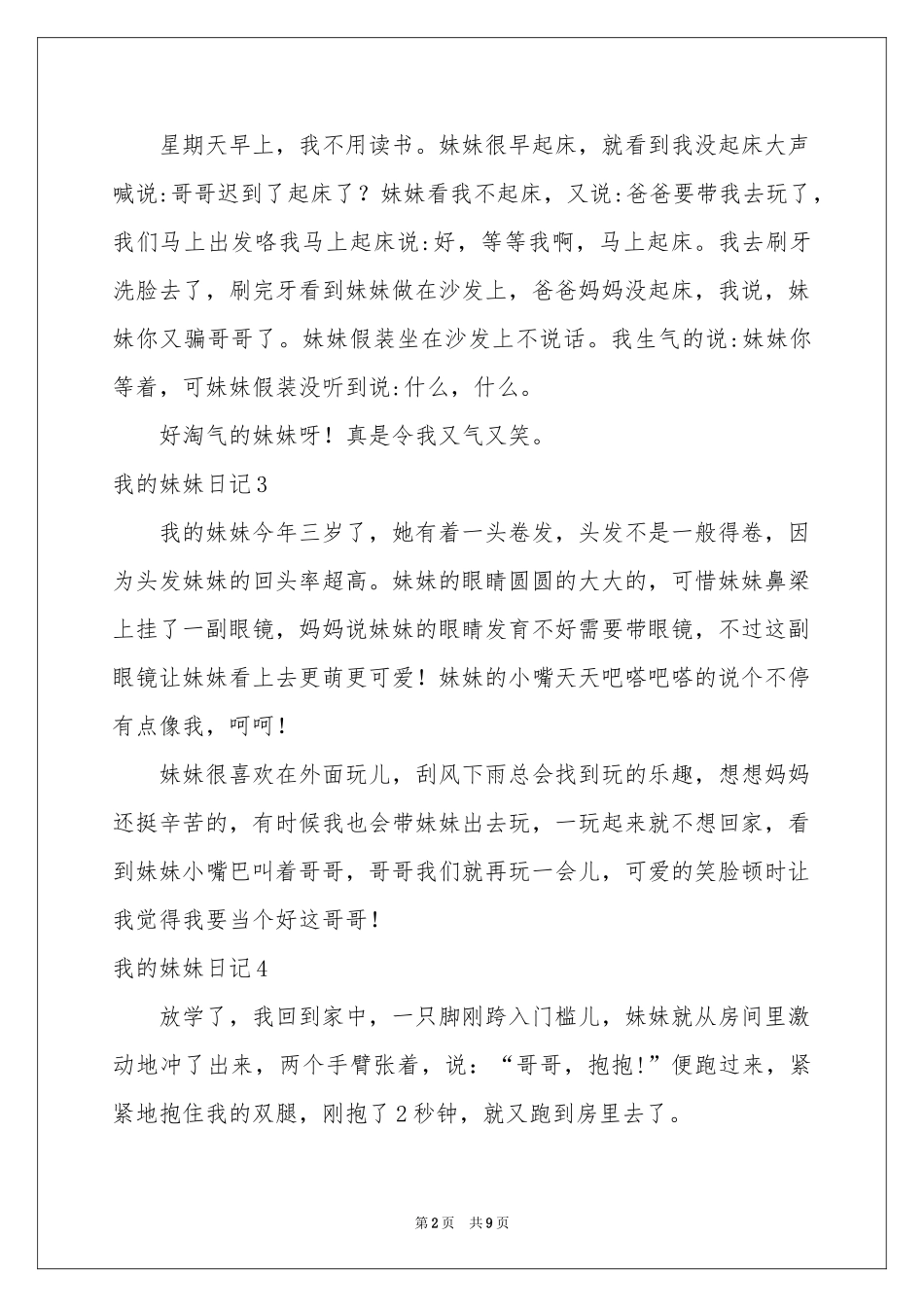 我的妹妹日记_第2页