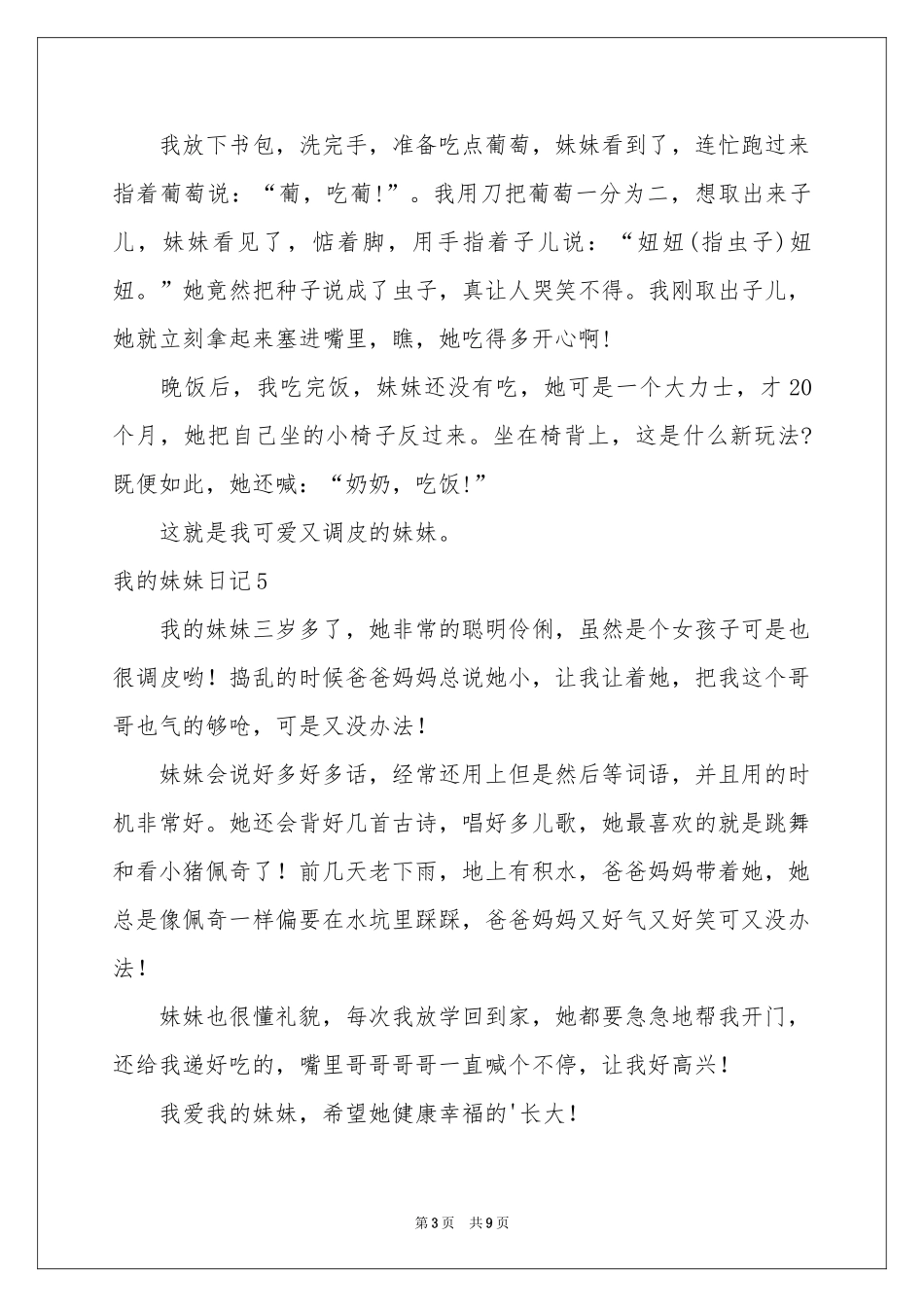 我的妹妹日记_第3页