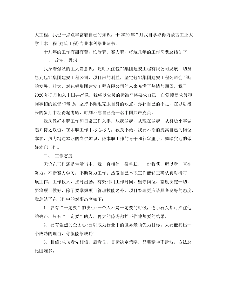 专业技术工作总结中级职称_第2页