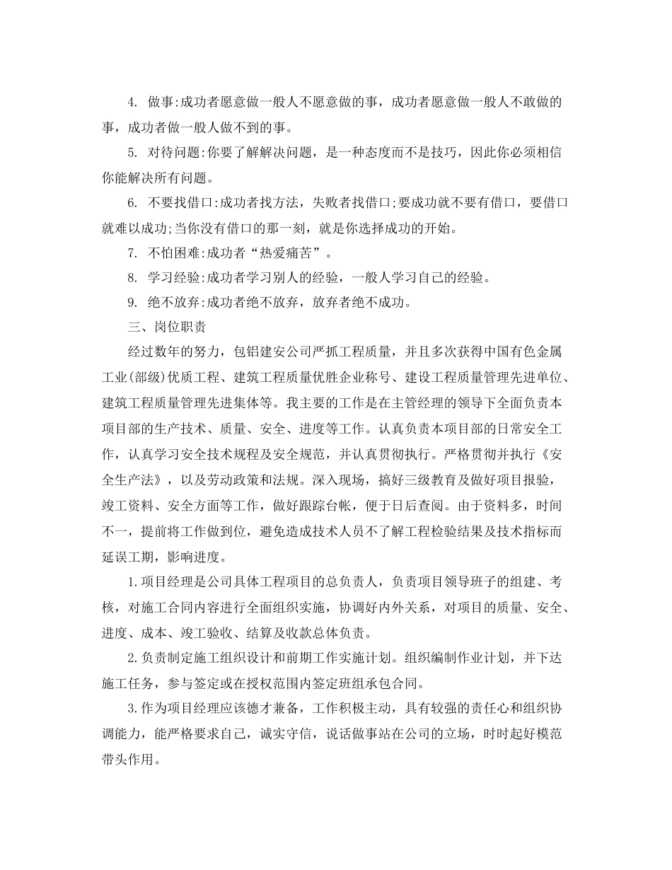 专业技术工作总结中级职称_第3页