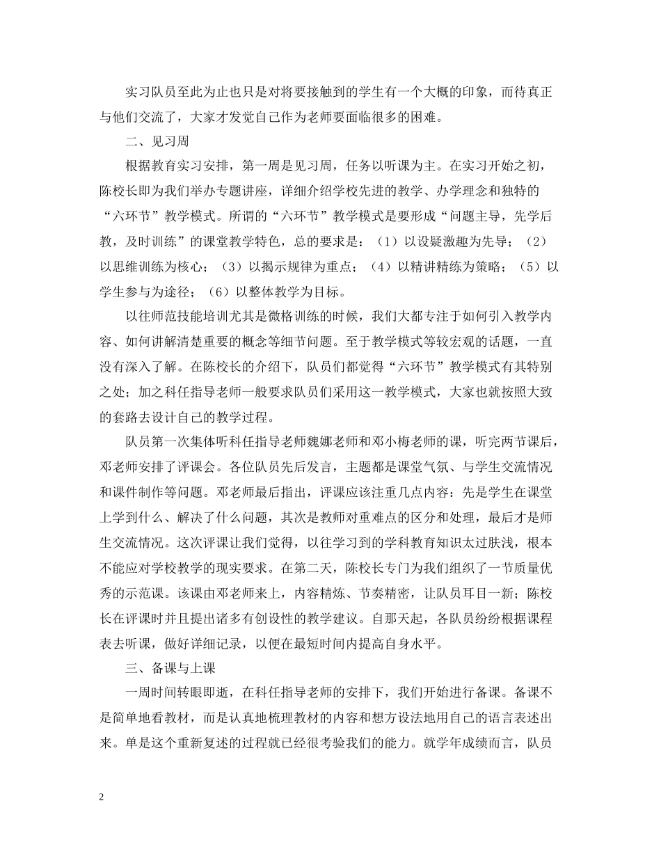 师范生实习总结2_第2页