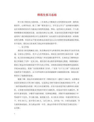 师范生实习总结2