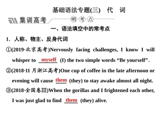 基础语法专题(三)　代　词