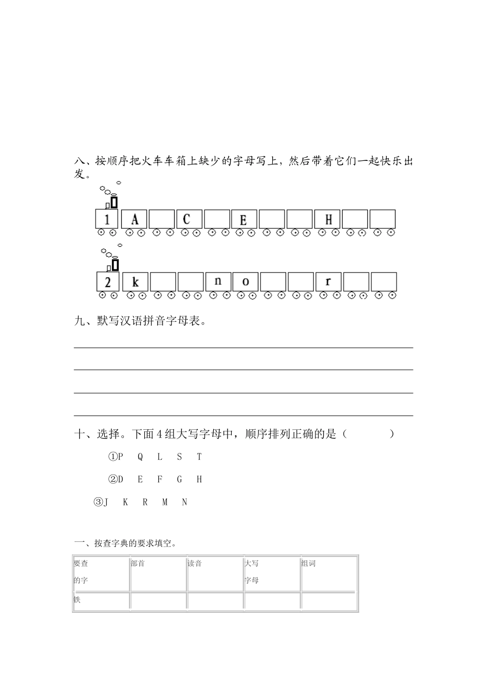 汉语拼音字母表复习_第2页