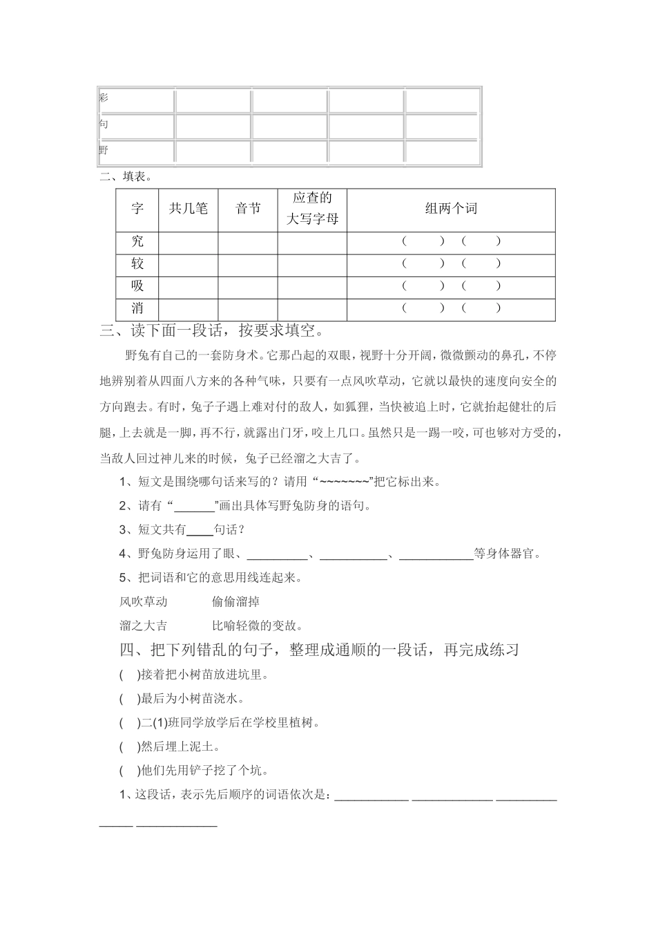 汉语拼音字母表复习_第3页