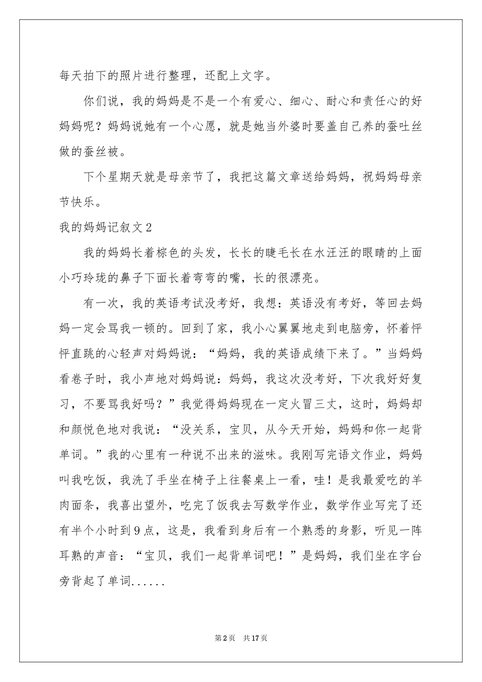 我的妈妈记叙文集合15篇_第2页