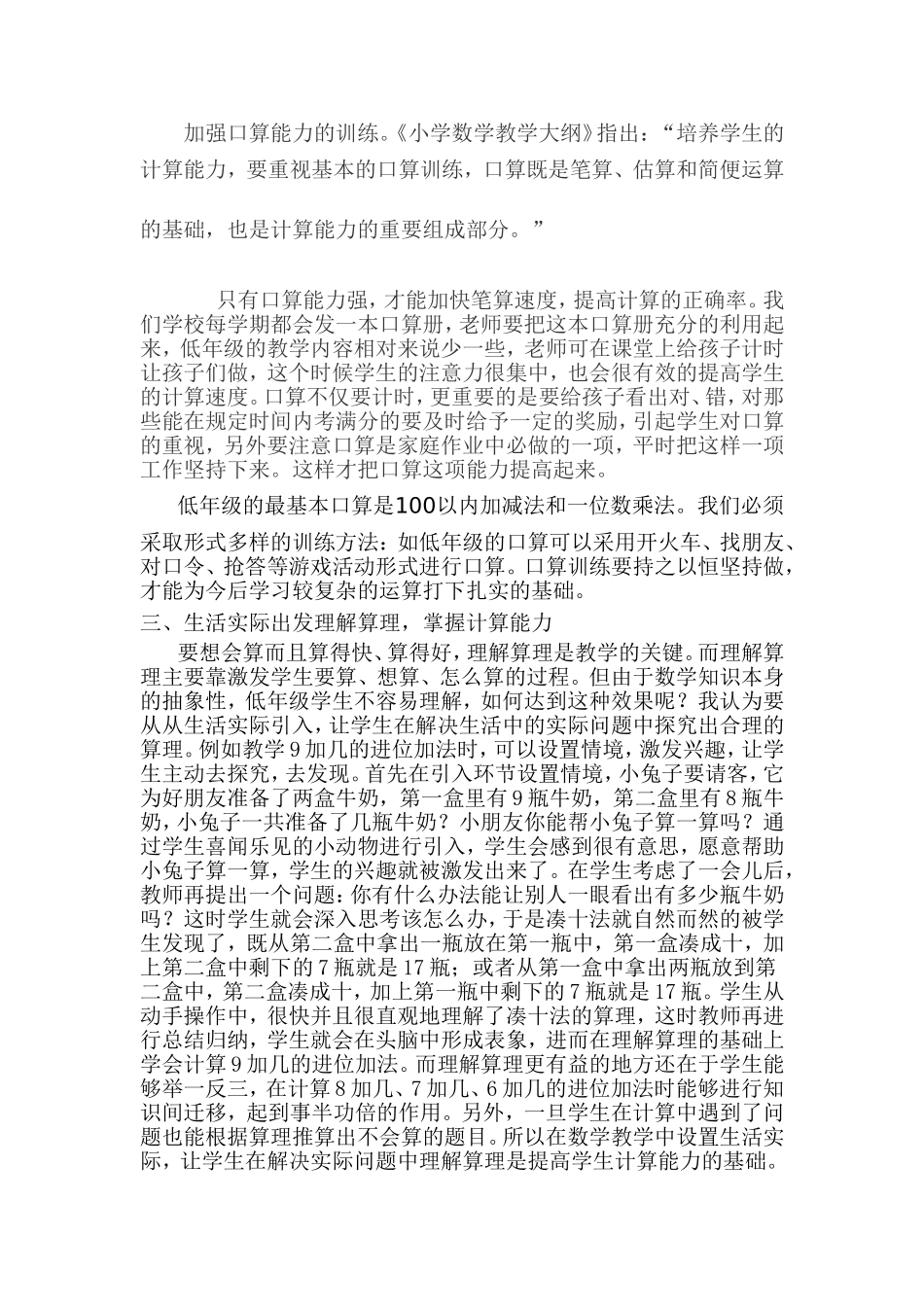 浅谈如何培养低年级学生的计算能力[1]_第2页