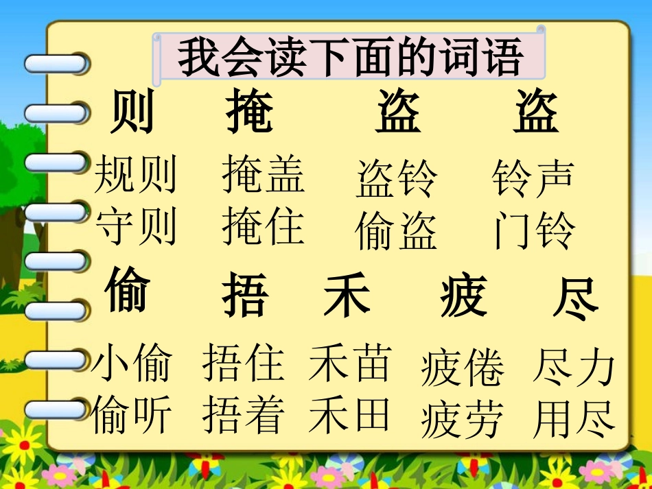 掩耳盗铃（上）_第1页