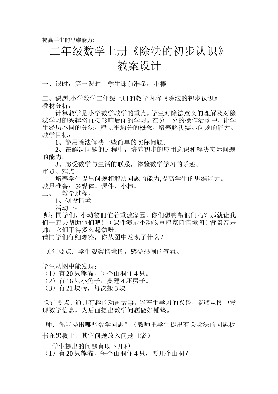 二年级数学上册《除法的初步认识》教案设计_第1页