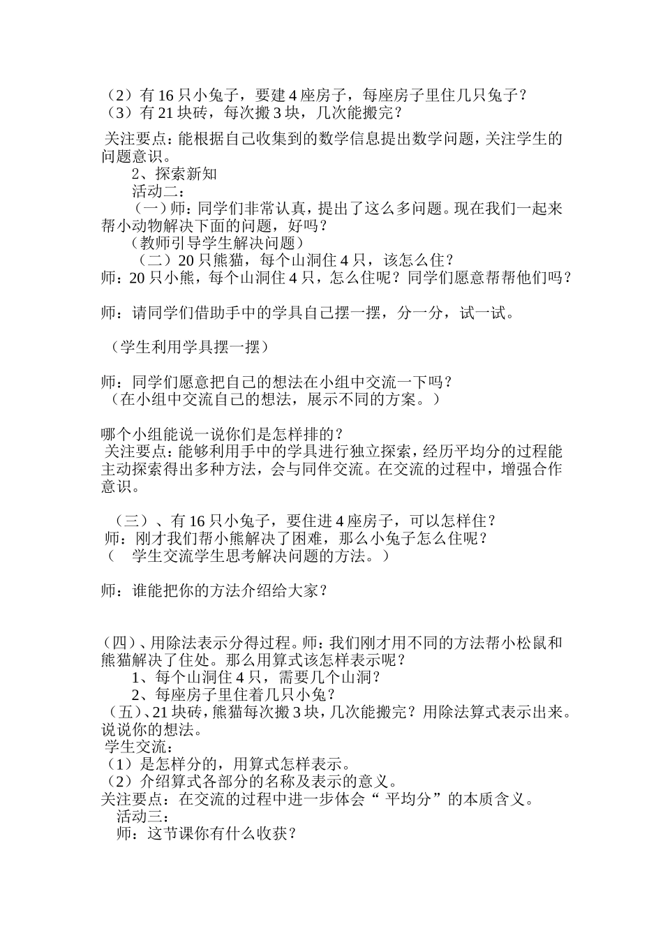 二年级数学上册《除法的初步认识》教案设计_第2页