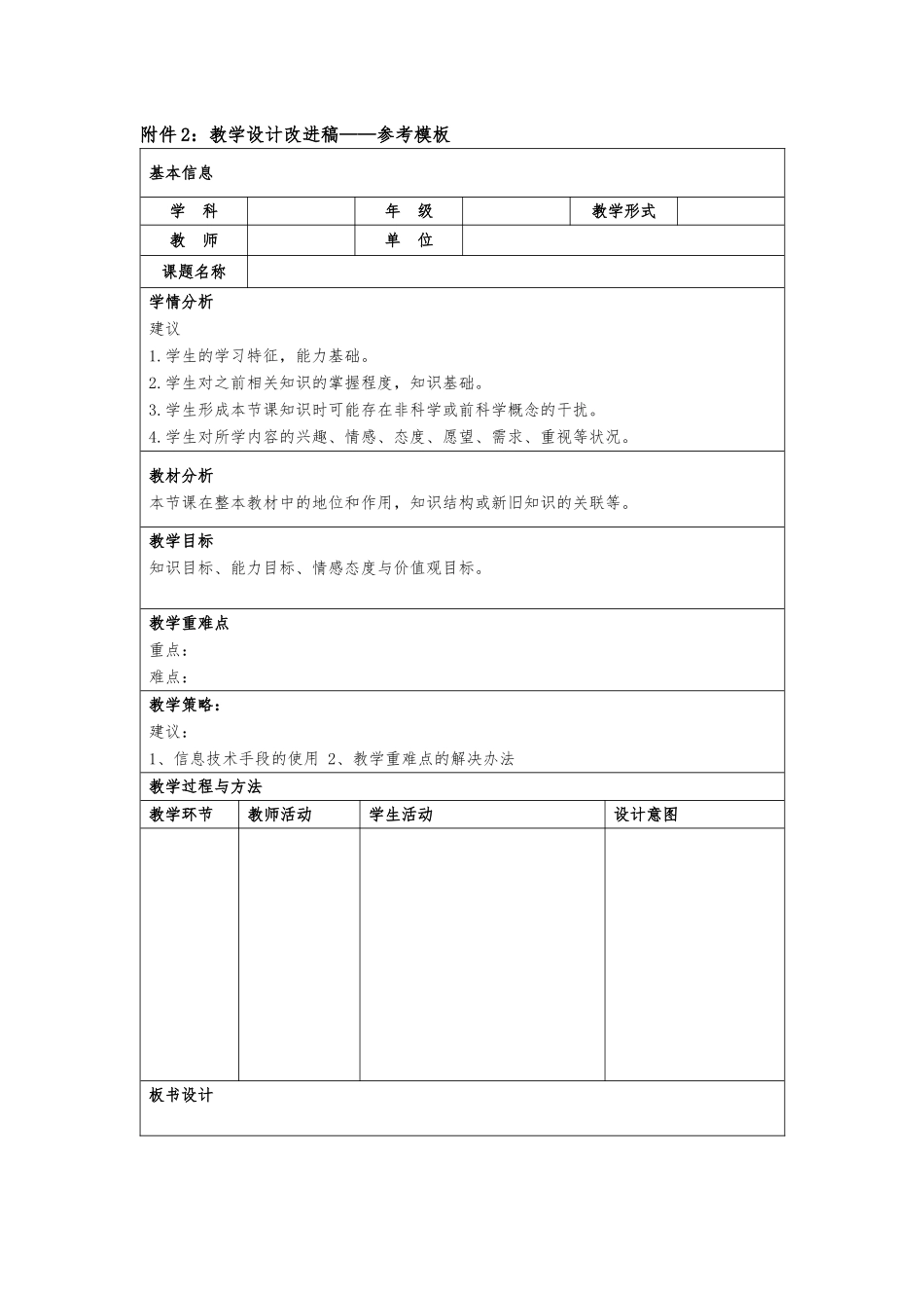 教学设计改进稿&mdash;&mdash;参考模板+ (3)_第1页