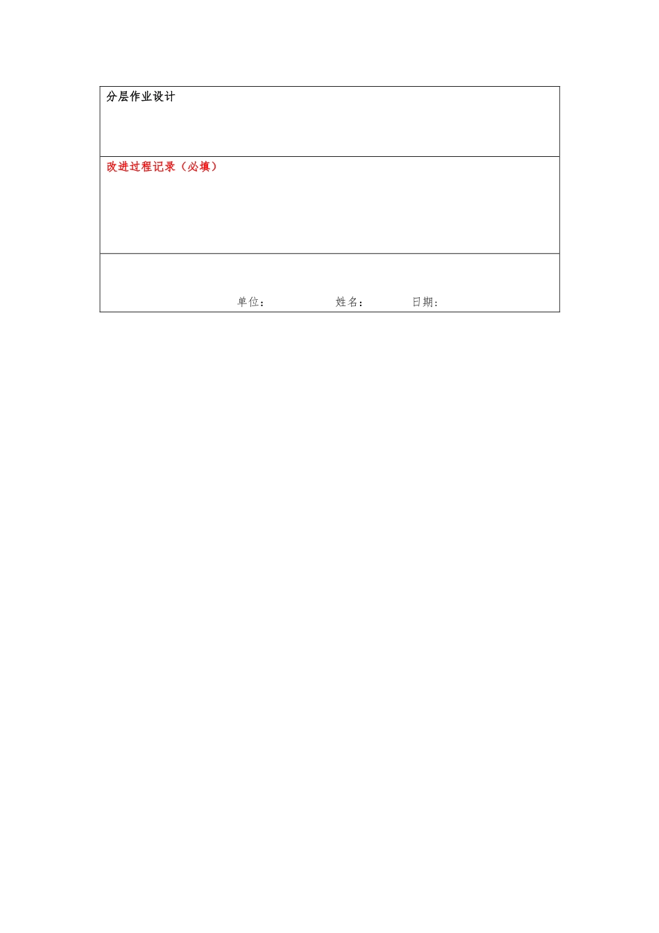 教学设计改进稿&mdash;&mdash;参考模板+ (3)_第2页