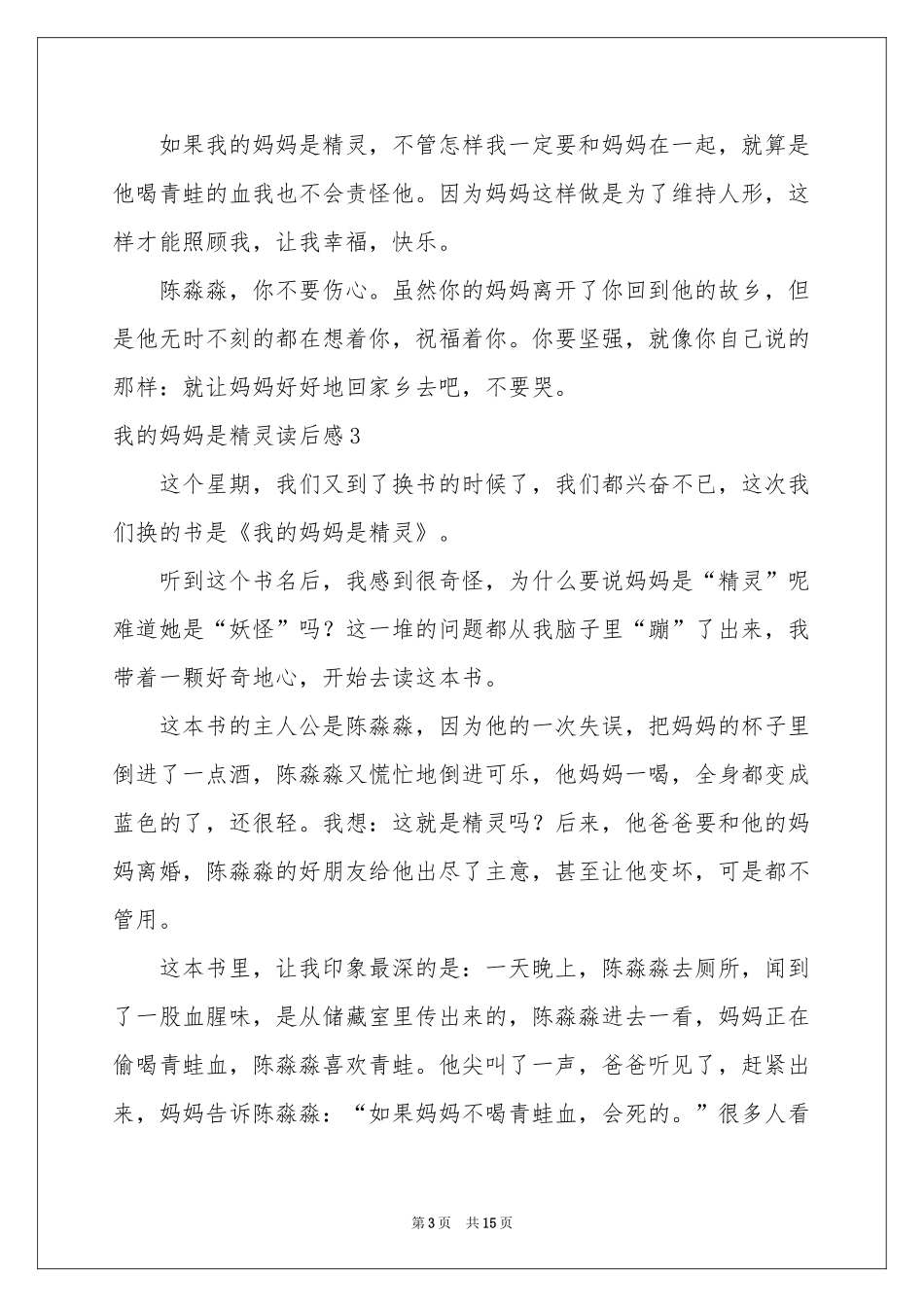 我的妈妈是精灵读后感_第3页