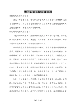 我的妈妈是精灵读后感