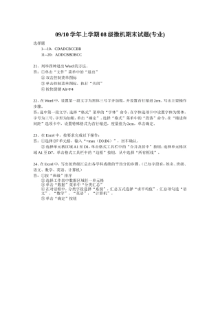 二年级专微机期末答案