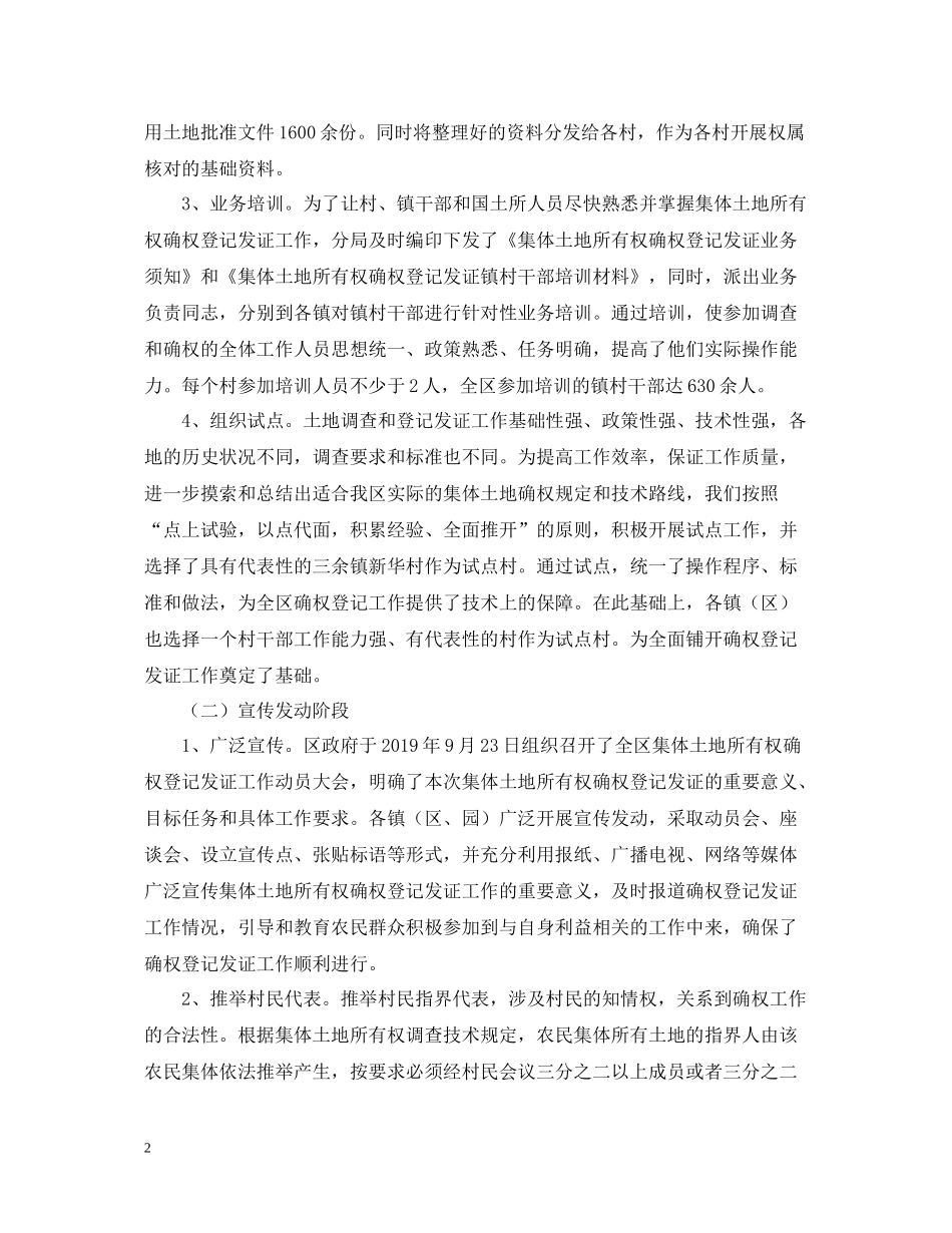 区国土资源局农村土地所有权确权工作总结范文_第2页