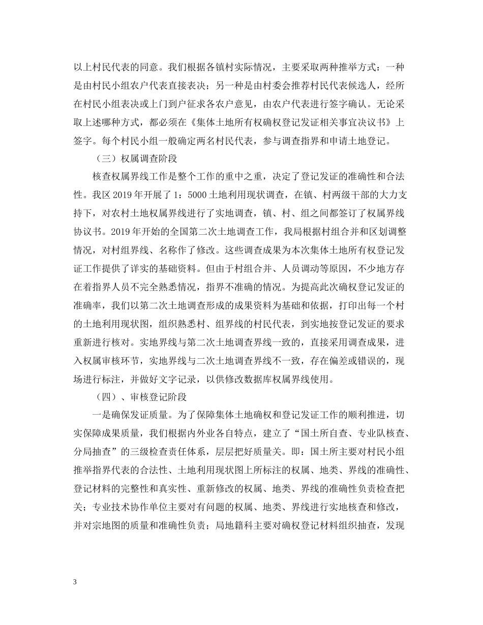区国土资源局农村土地所有权确权工作总结范文_第3页