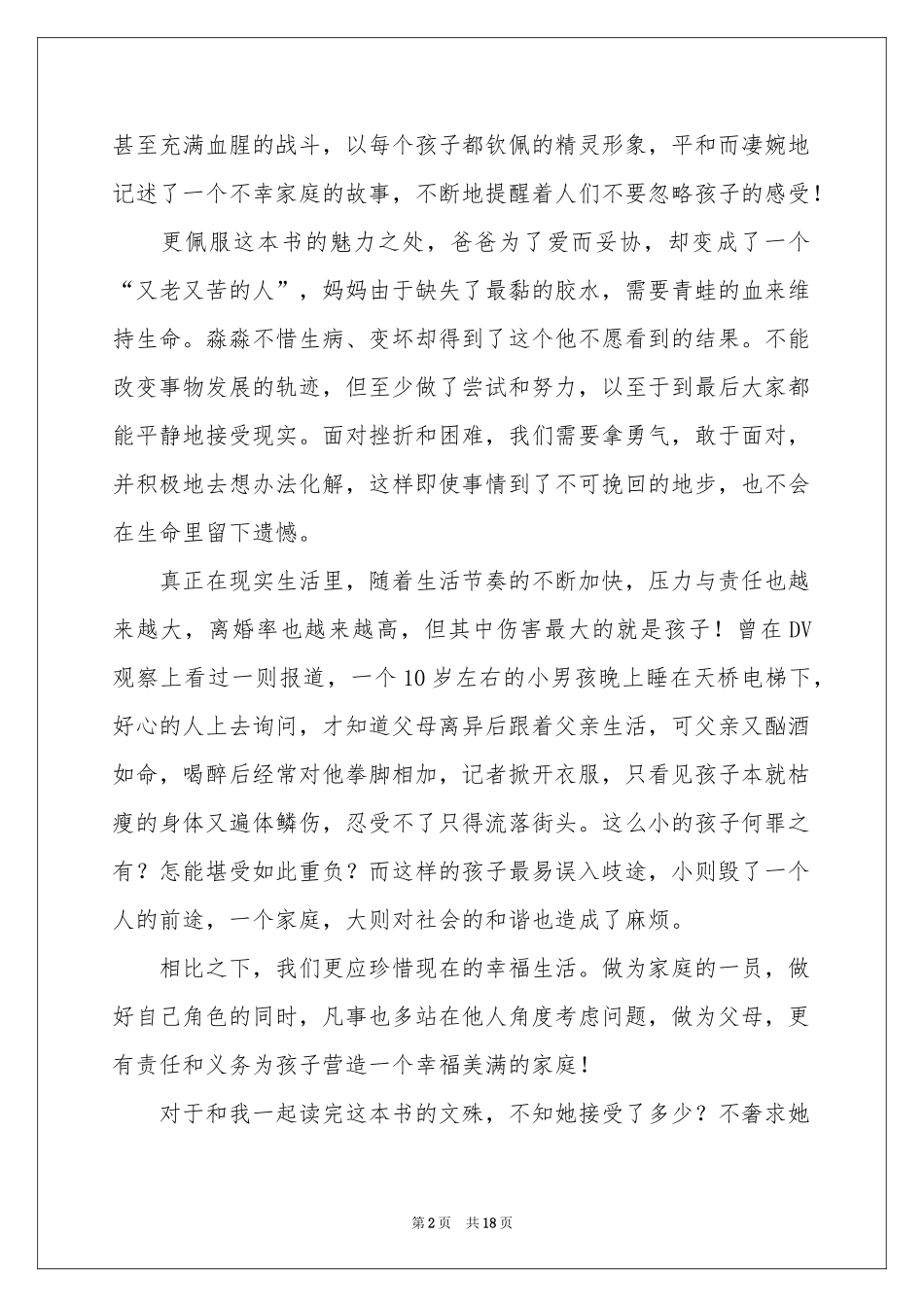 我的妈妈是精灵读书笔记_第2页