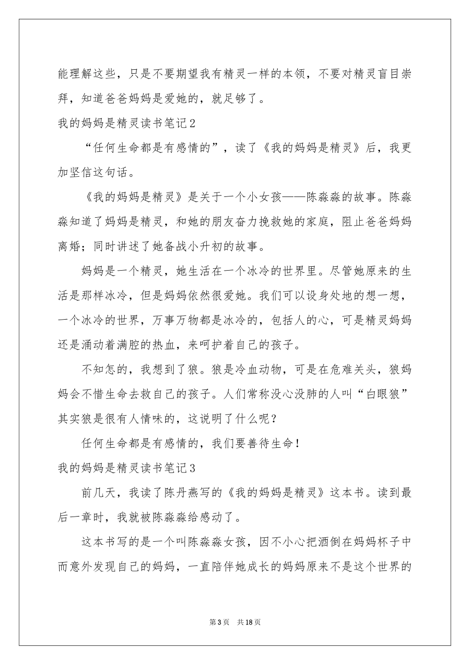 我的妈妈是精灵读书笔记_第3页