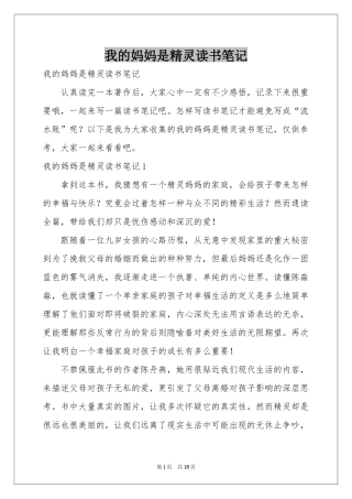 我的妈妈是精灵读书笔记