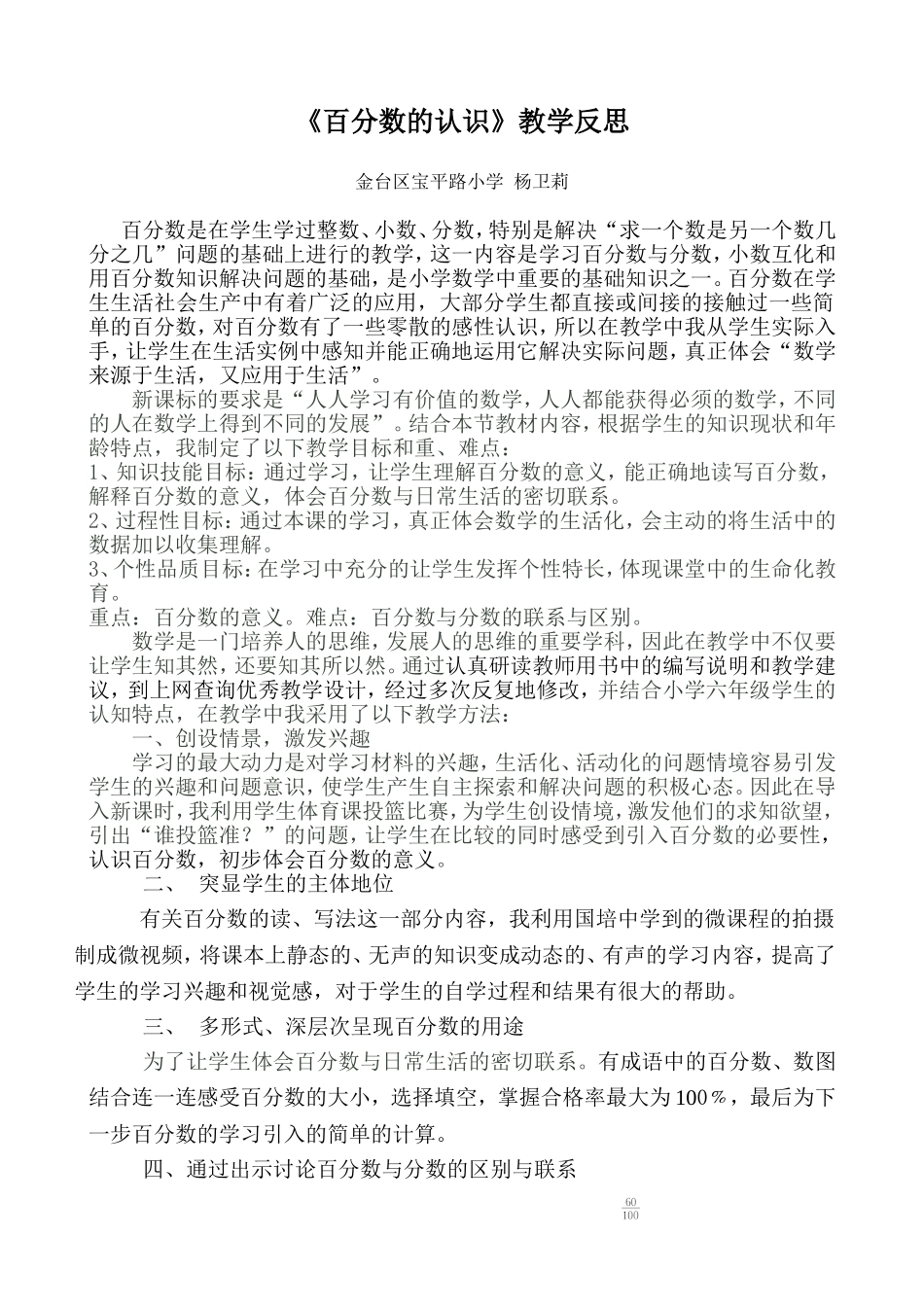 《百分数的认识》教学反思杨卫莉_第1页